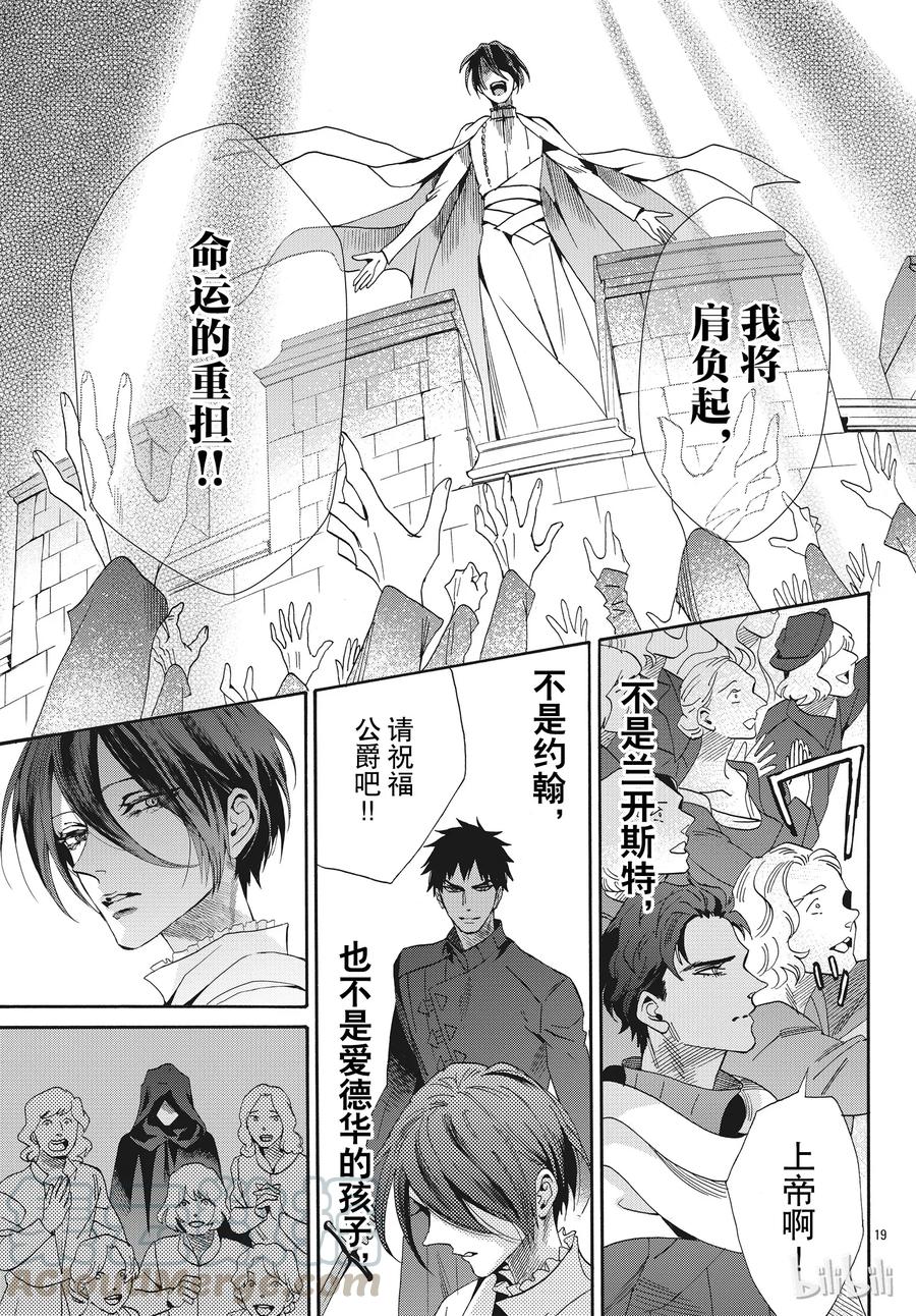 《玫瑰之王的葬礼》056话 056 第19页