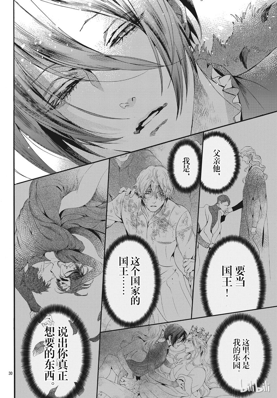 《玫瑰之王的葬礼》056话 056 第30页