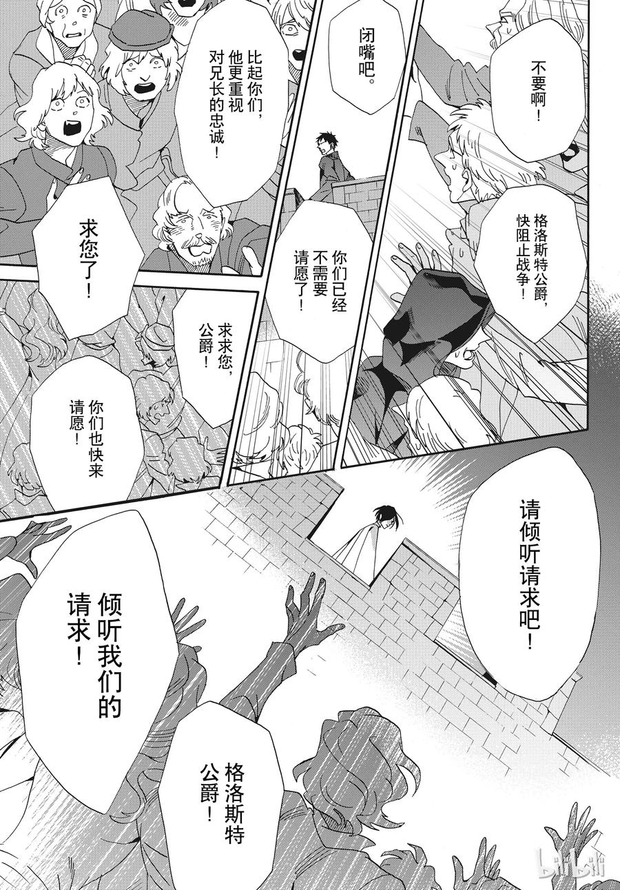 《玫瑰之王的葬礼》056话 056 第15页