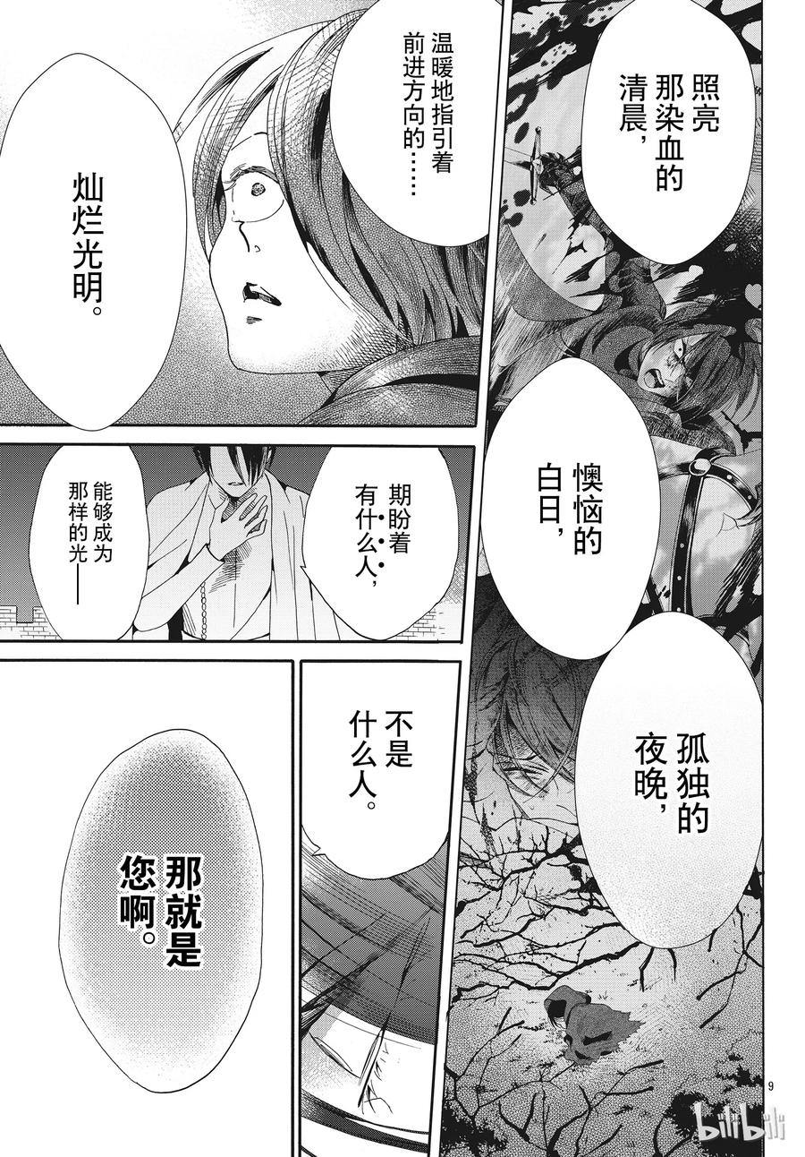 《玫瑰之王的葬礼》056话 056 第9页