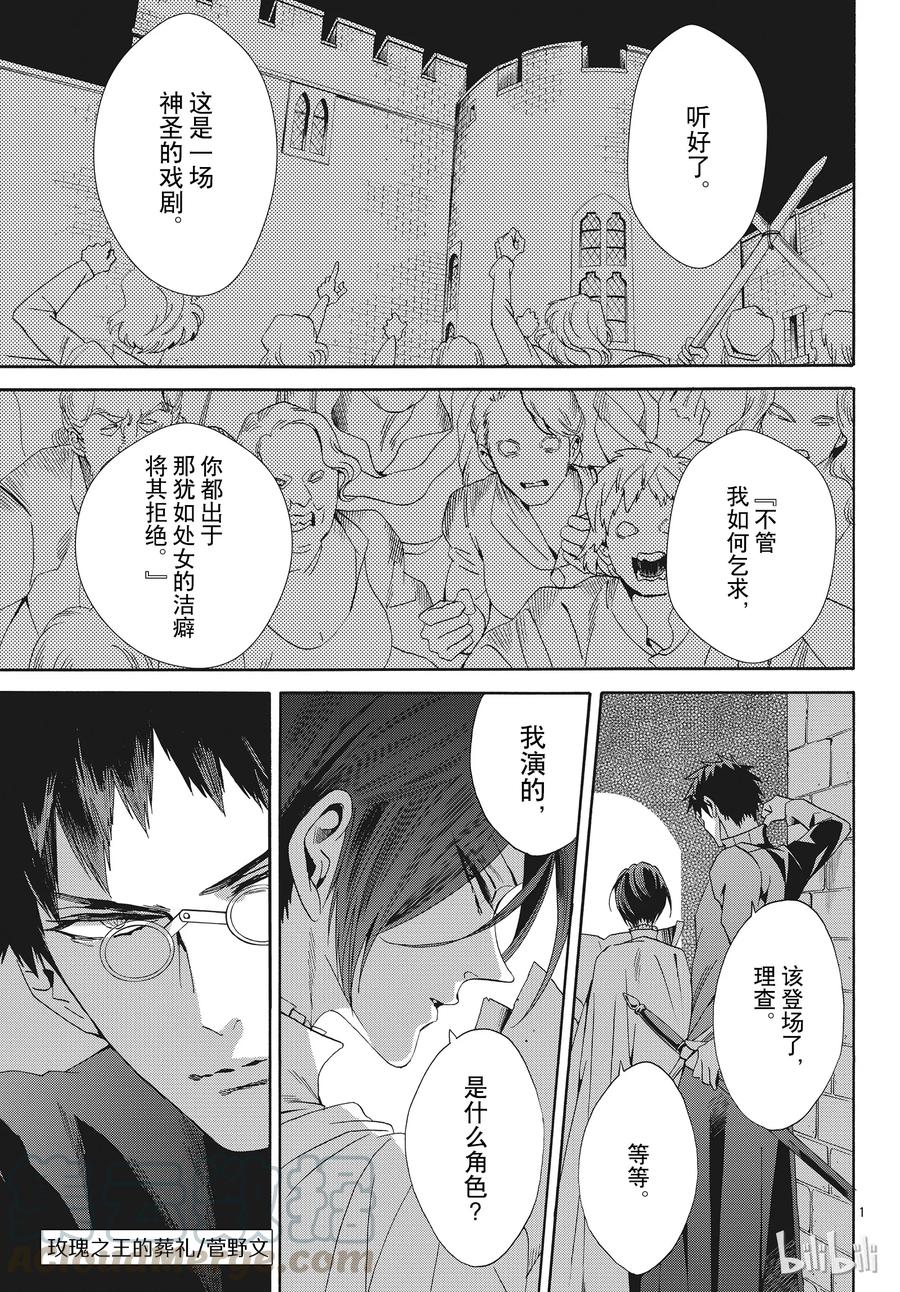 《玫瑰之王的葬礼》056话 056 第1页