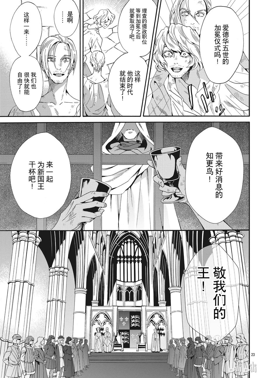 《玫瑰之王的葬礼》056话 056 第23页