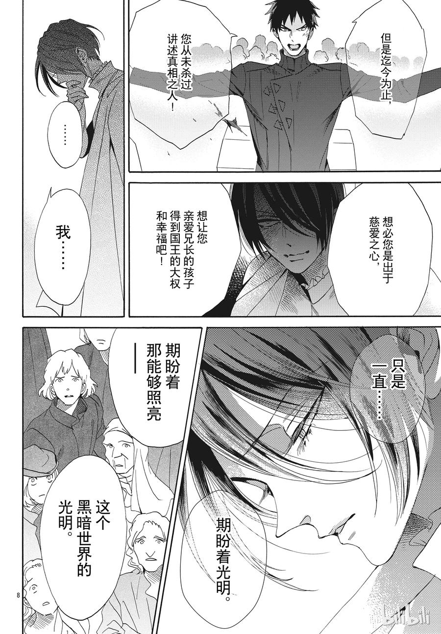 《玫瑰之王的葬礼》056话 056 第8页