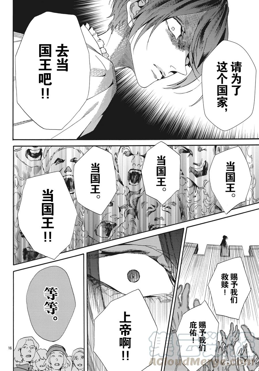 《玫瑰之王的葬礼》056话 056 第16页
