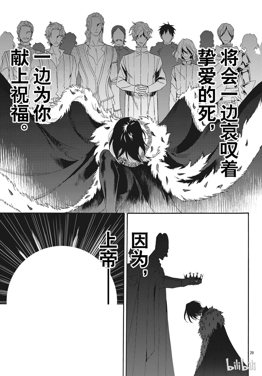 《玫瑰之王的葬礼》056话 056 第29页