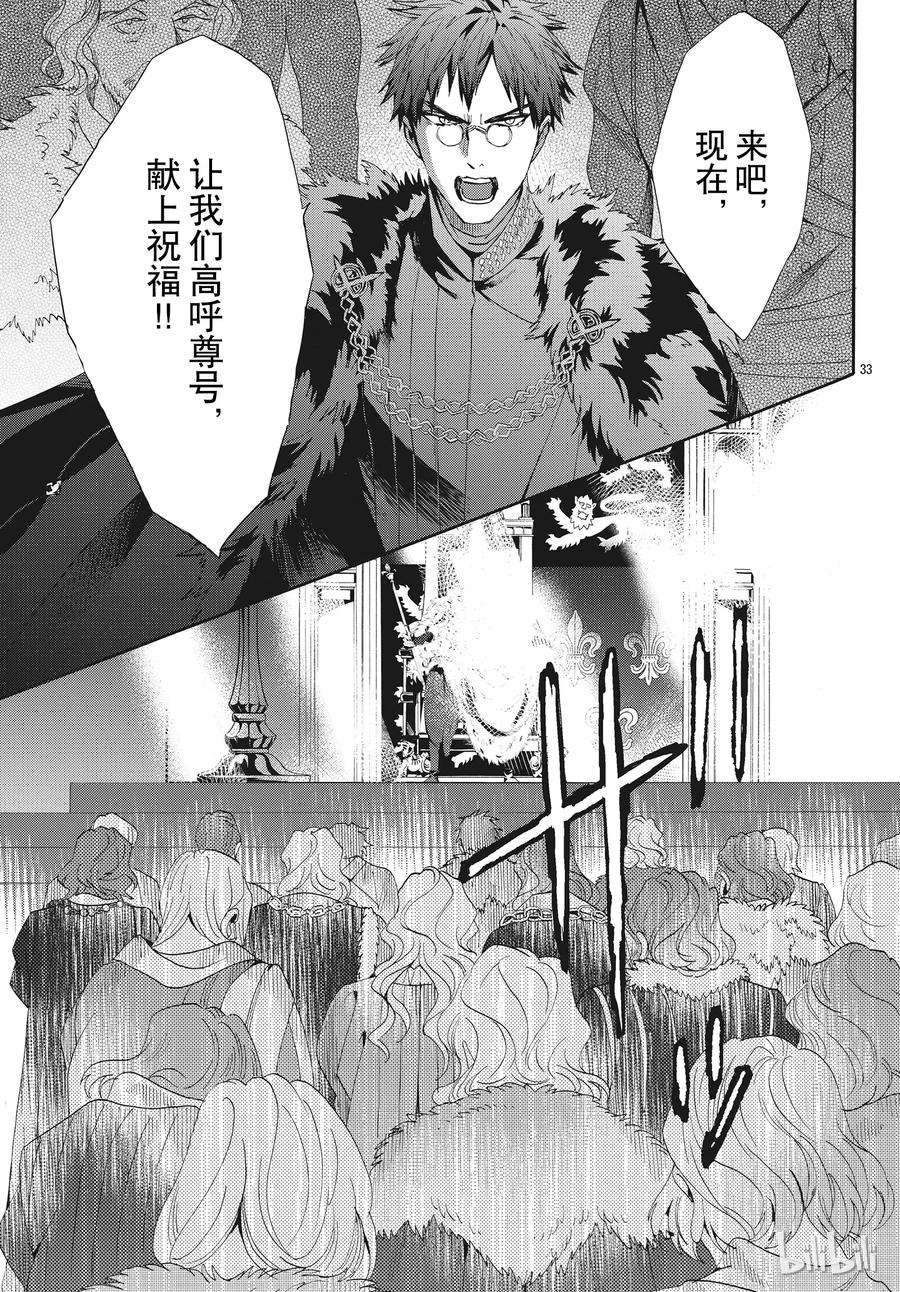 《玫瑰之王的葬礼》056话 056 第33页
