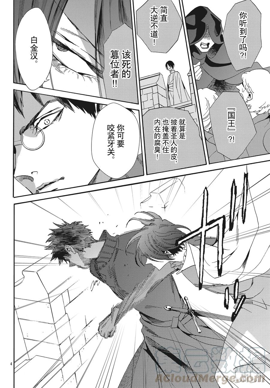 《玫瑰之王的葬礼》056话 056 第4页