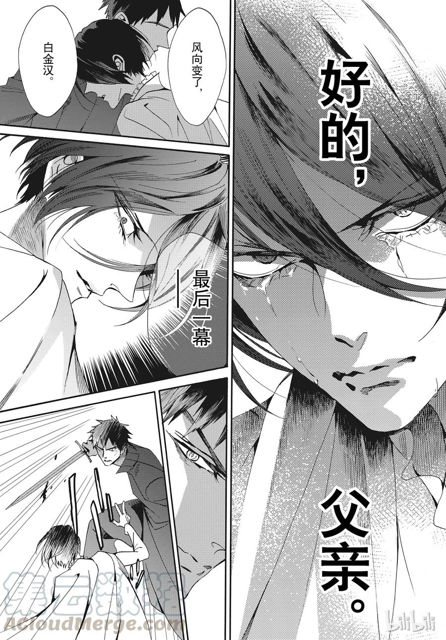 《玫瑰之王的葬礼》056话 056 第13页