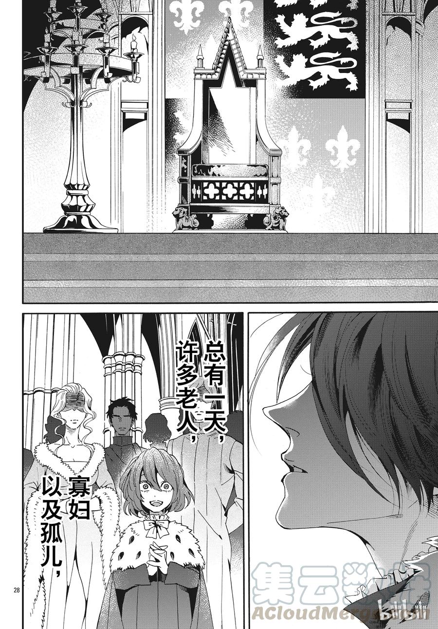 《玫瑰之王的葬礼》056话 056 第28页