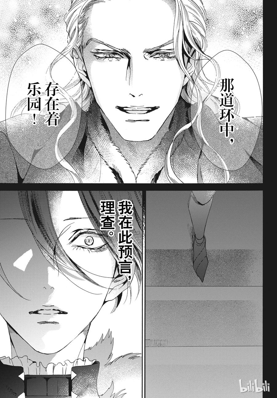 《玫瑰之王的葬礼》056话 056 第27页