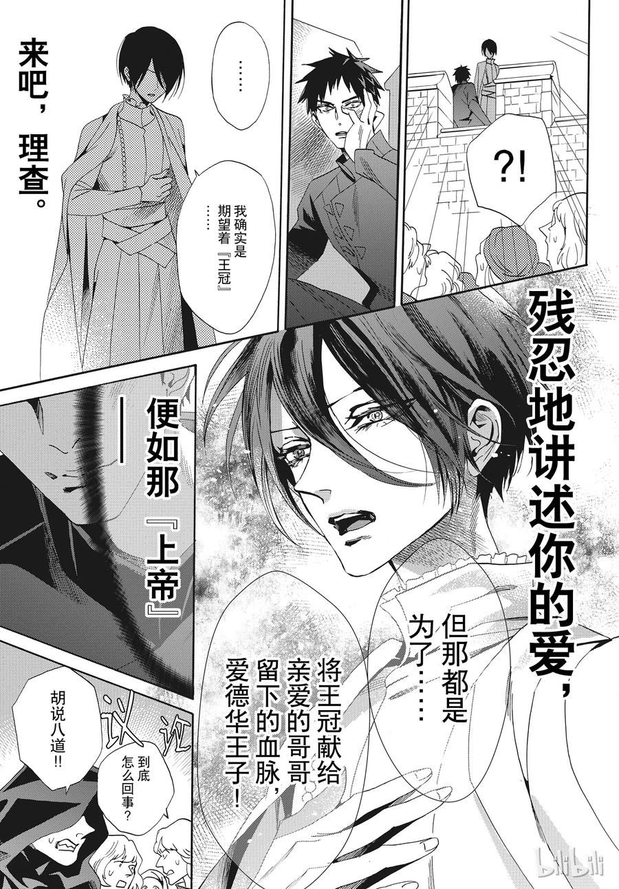 《玫瑰之王的葬礼》056话 056 第5页