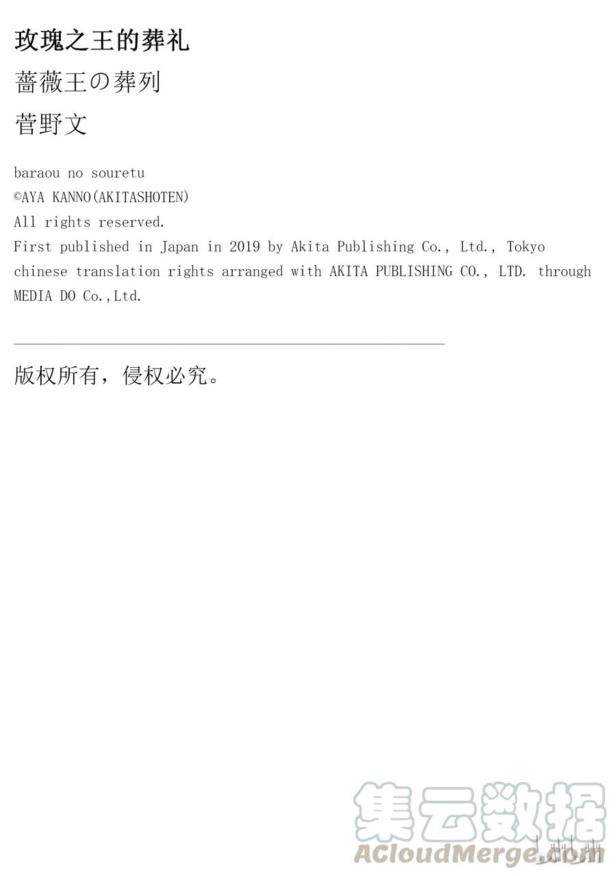 《玫瑰之王的葬礼》056话 056 第37页