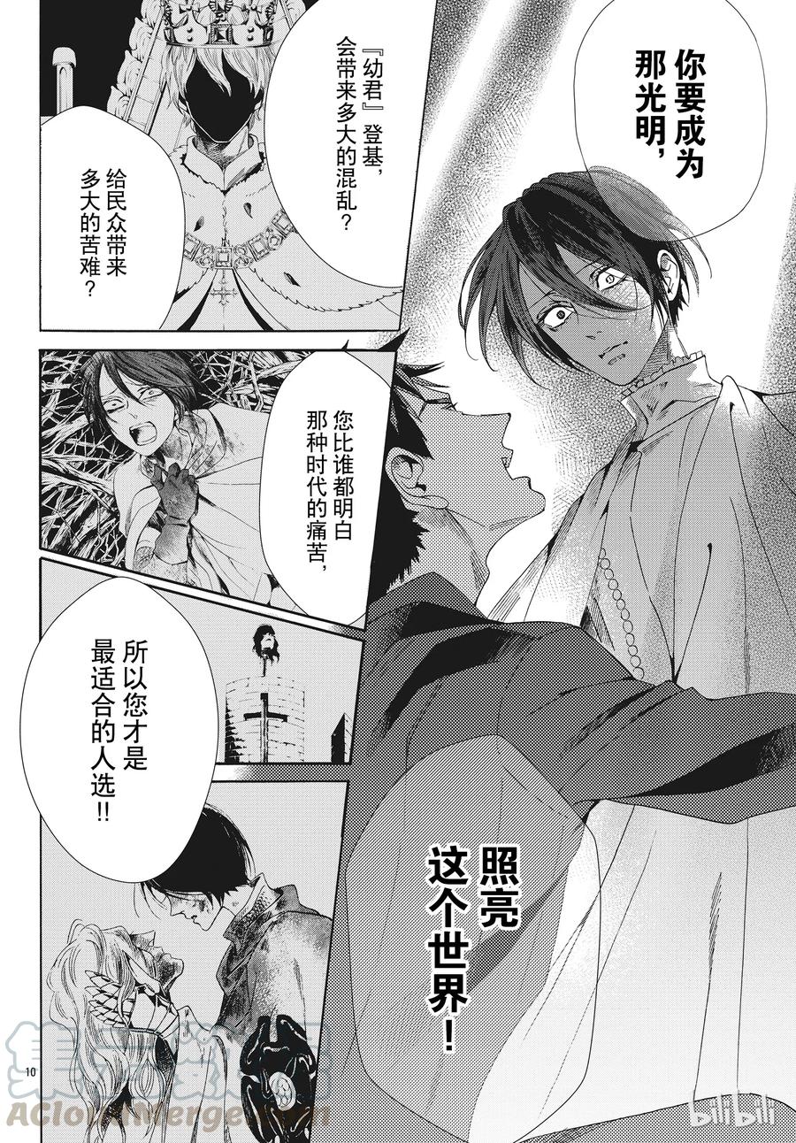 《玫瑰之王的葬礼》056话 056 第10页