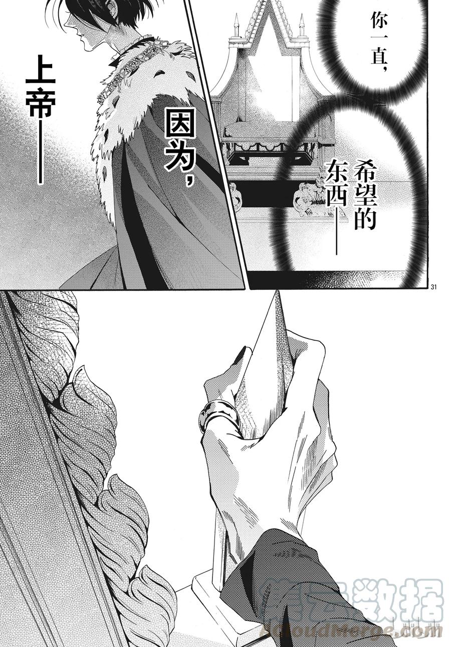 《玫瑰之王的葬礼》056话 056 第31页