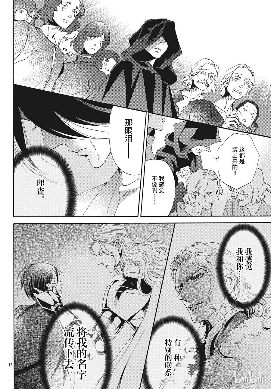 《玫瑰之王的葬礼》056话 056 第12页