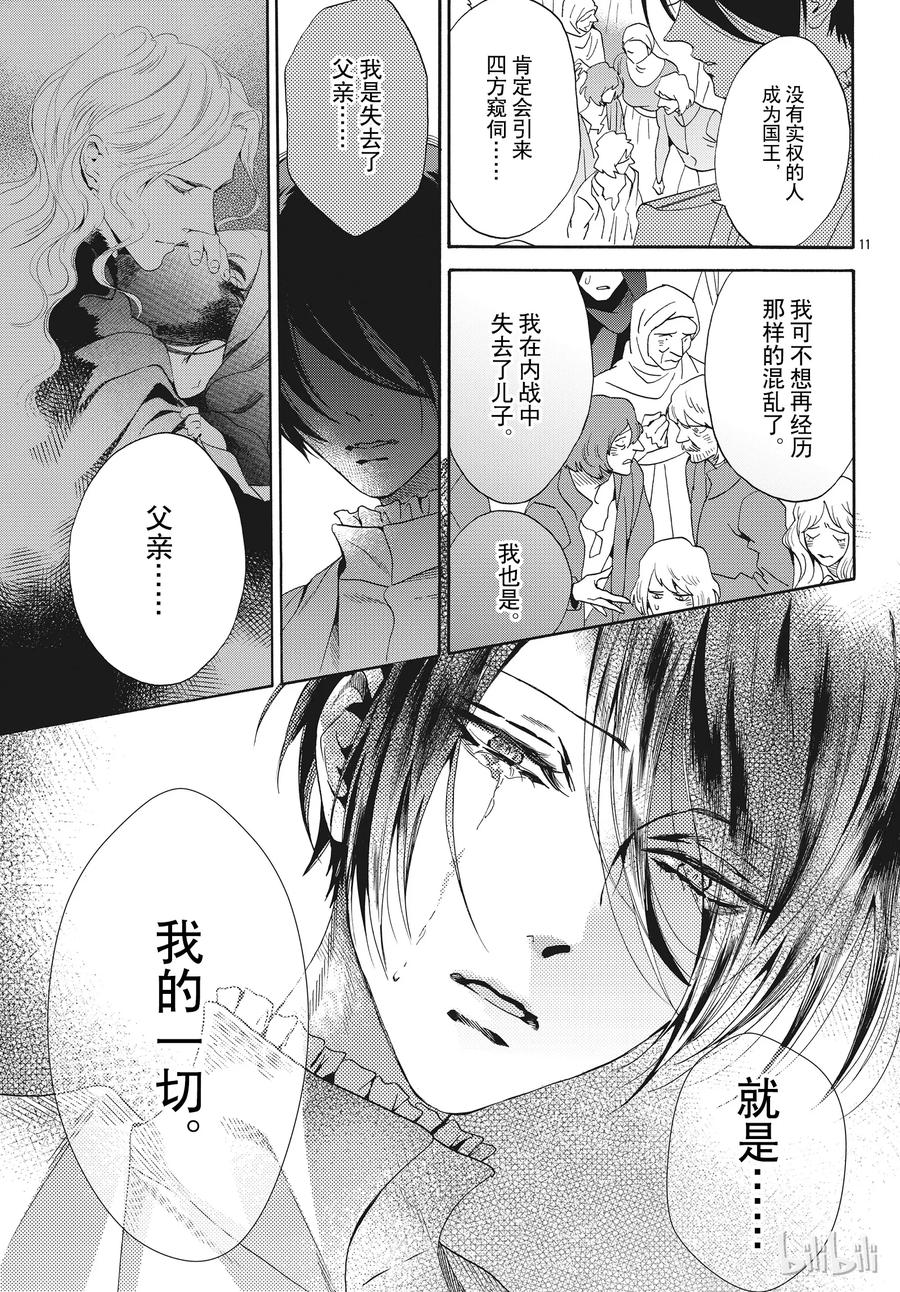 《玫瑰之王的葬礼》056话 056 第11页