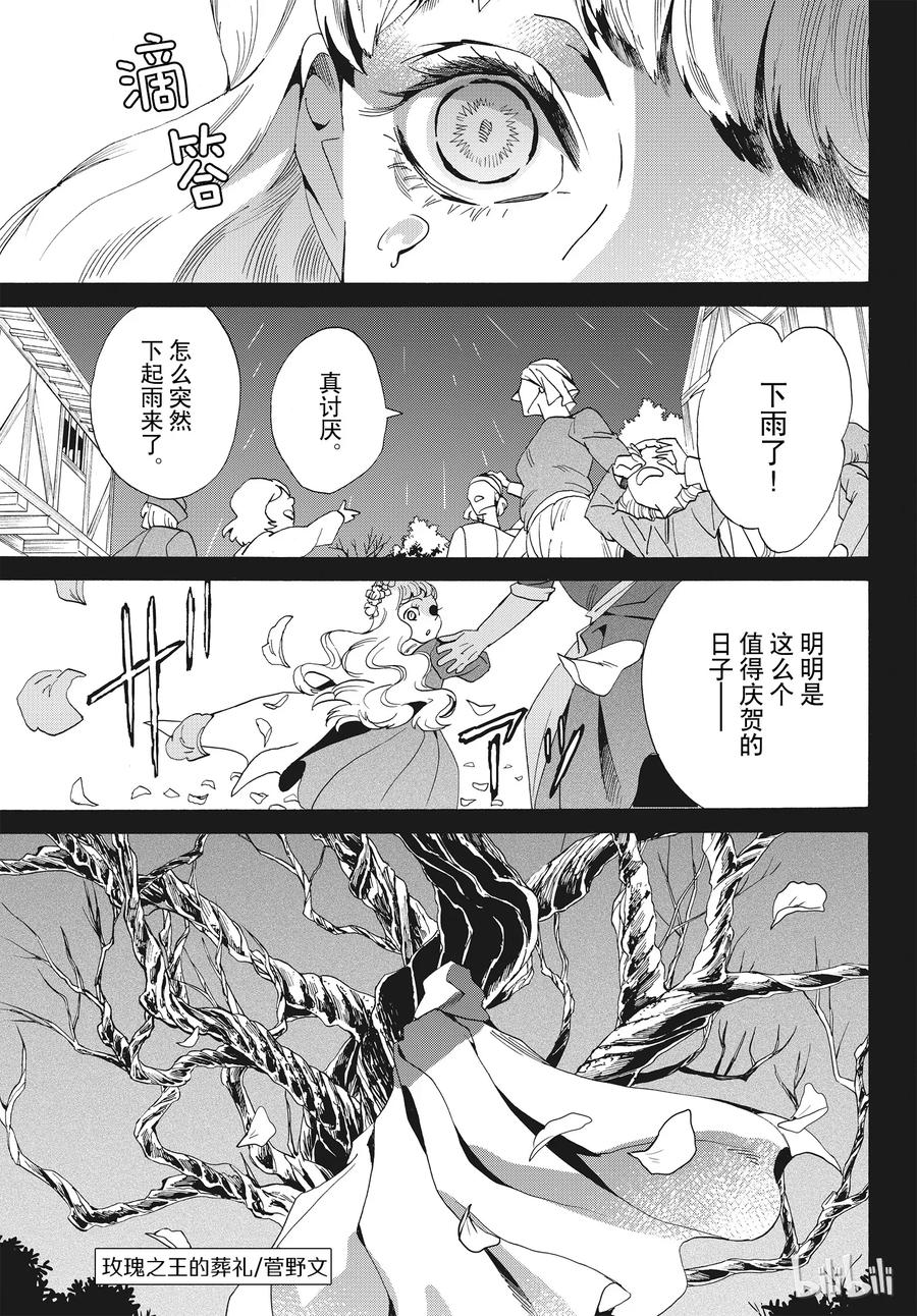 《玫瑰之王的葬礼》057话 第57话 第2页