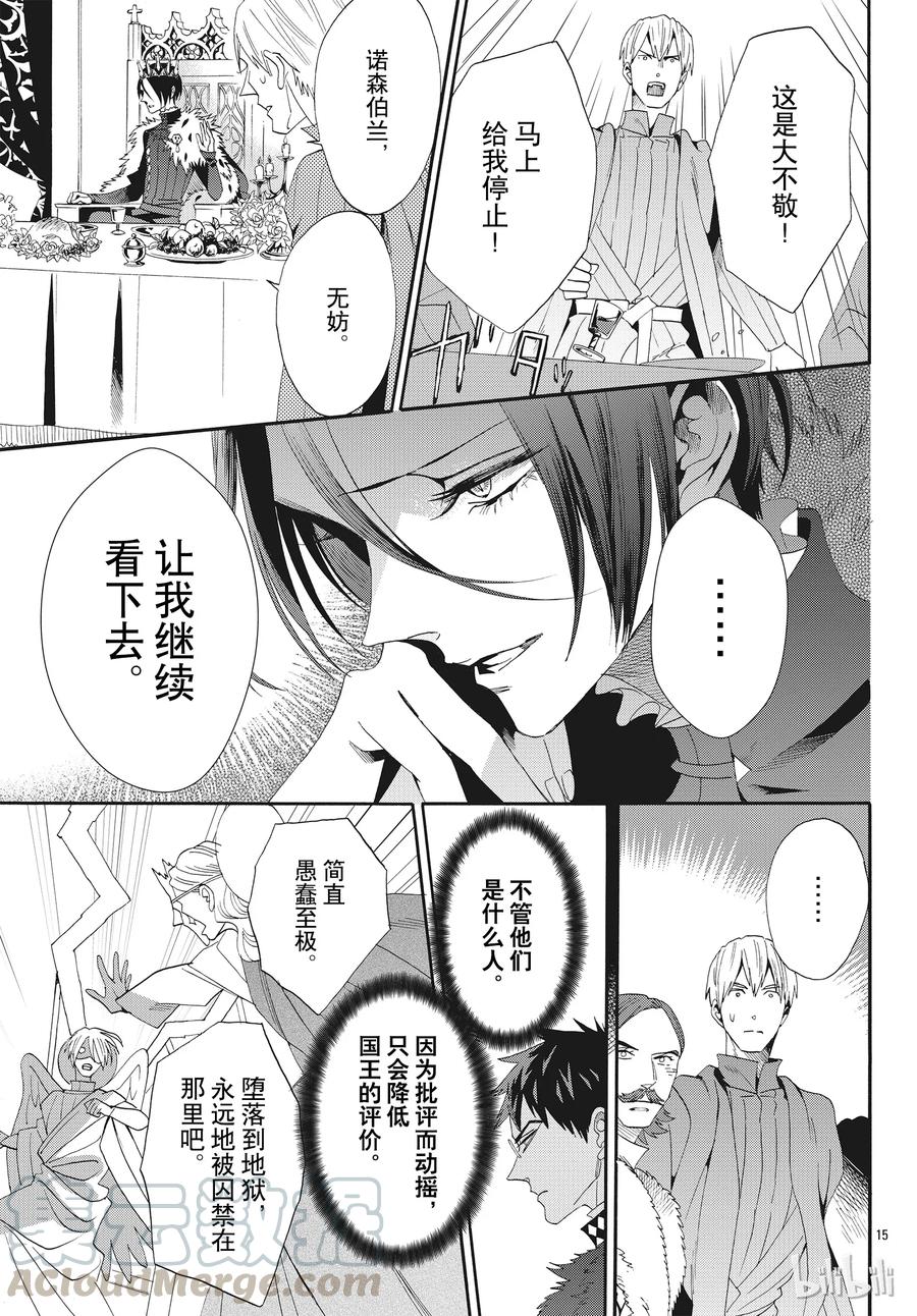《玫瑰之王的葬礼》057话 第57话 第16页