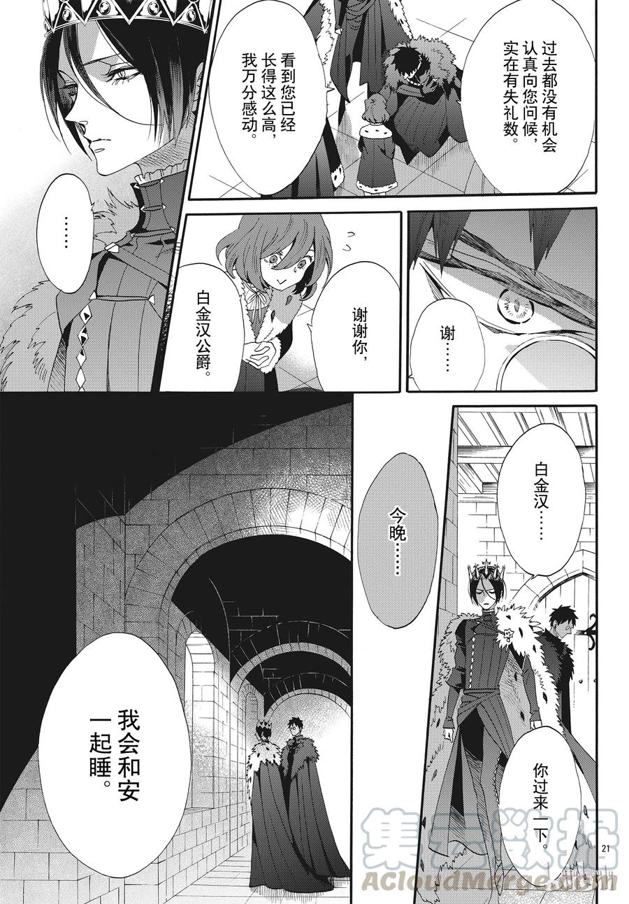 《玫瑰之王的葬礼》057话 第57话 第22页