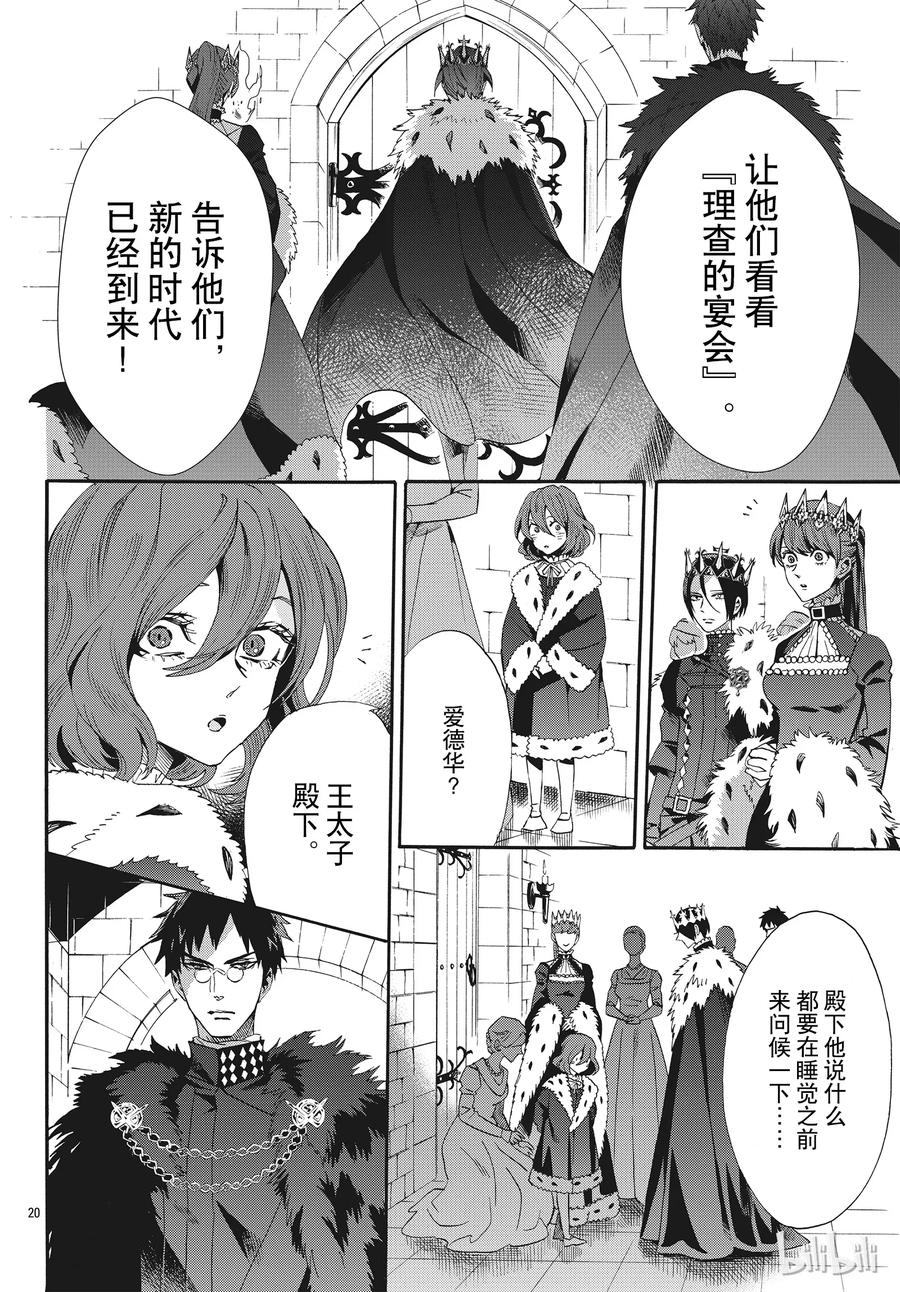 《玫瑰之王的葬礼》057话 第57话 第21页