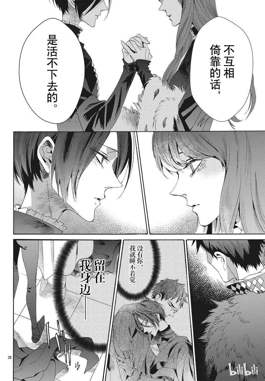 《玫瑰之王的葬礼》057话 第57话 第29页