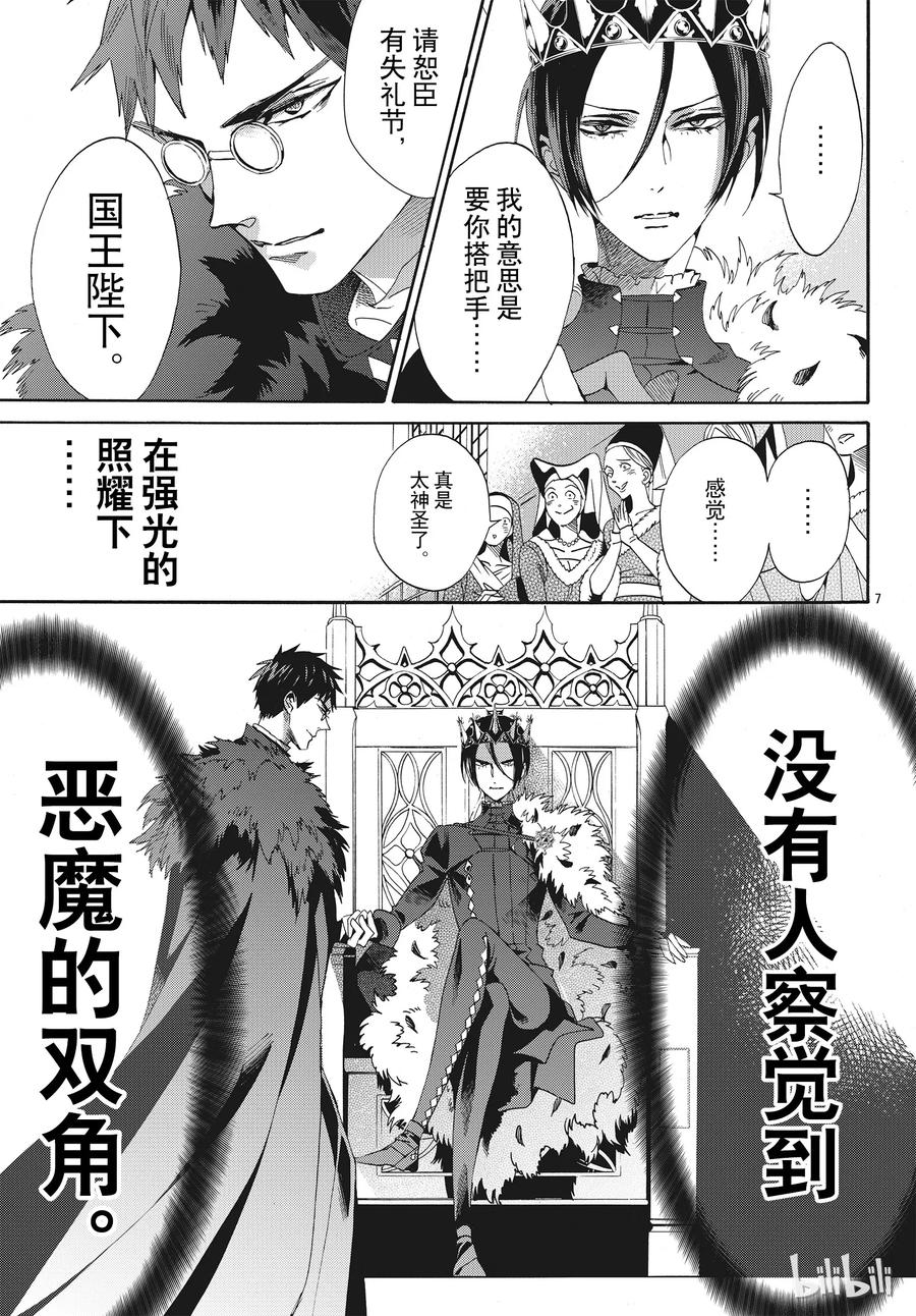 《玫瑰之王的葬礼》057话 第57话 第8页