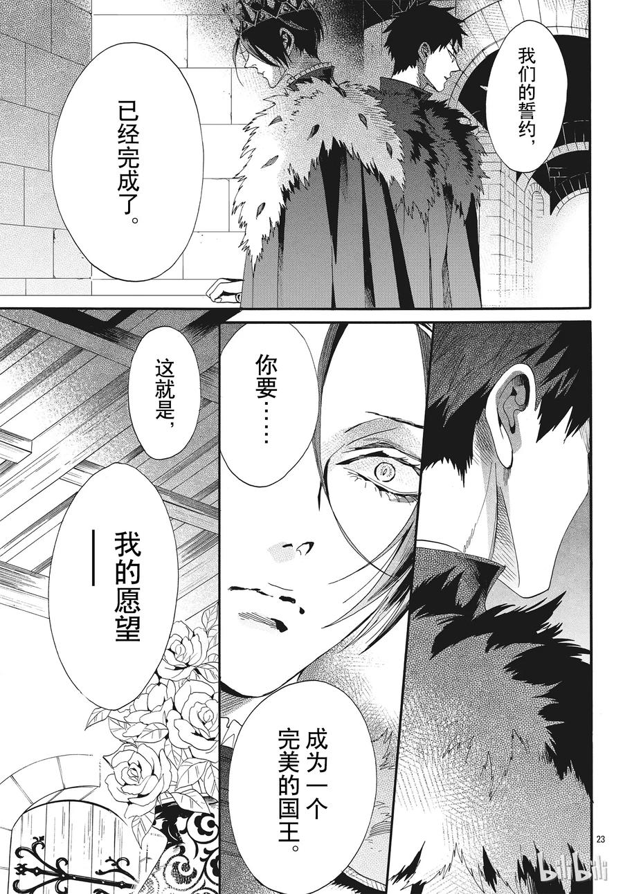 《玫瑰之王的葬礼》057话 第57话 第24页