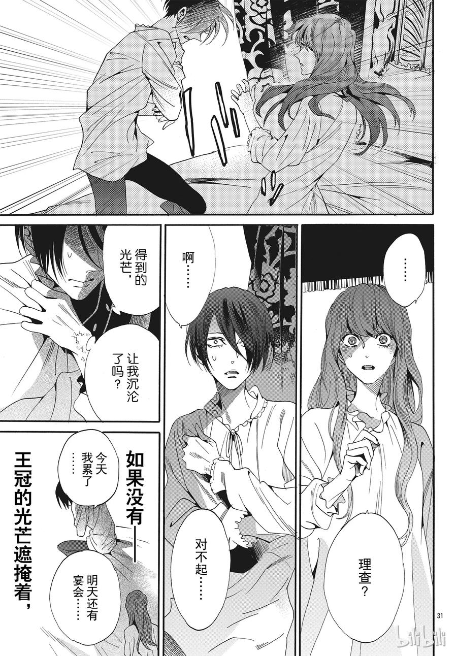 《玫瑰之王的葬礼》057话 第57话 第32页