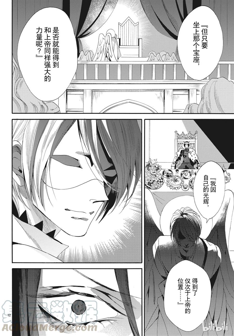 《玫瑰之王的葬礼》057话 第57话 第13页