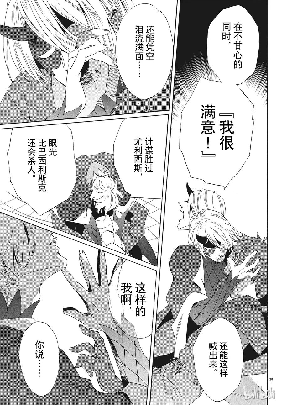 《玫瑰之王的葬礼》057话 第57话 第36页