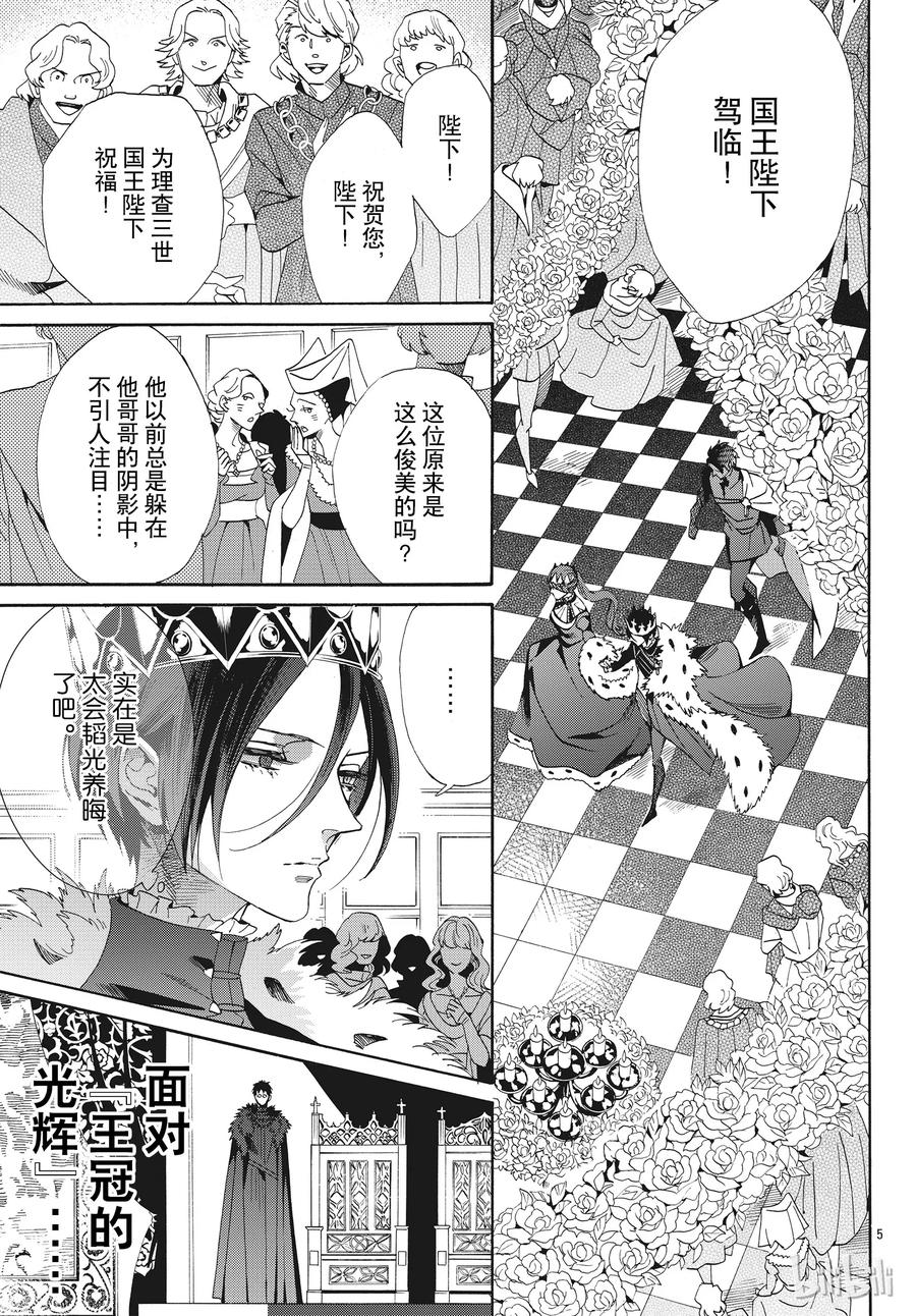 《玫瑰之王的葬礼》057话 第57话 第6页
