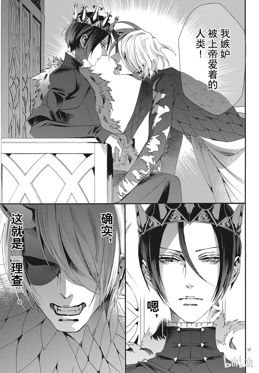 《玫瑰之王的葬礼》057话 第57话 第18页
