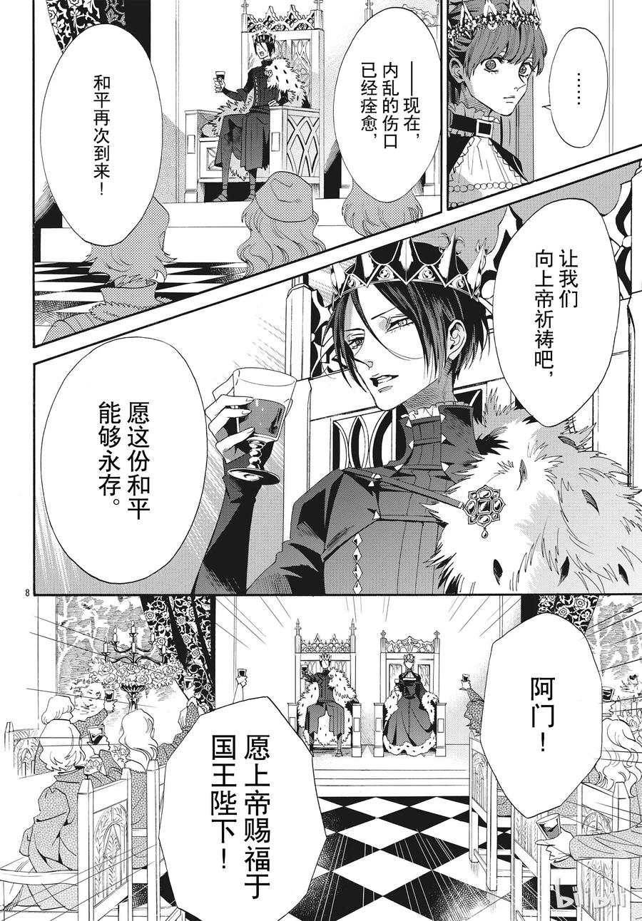 《玫瑰之王的葬礼》057话 第57话 第9页