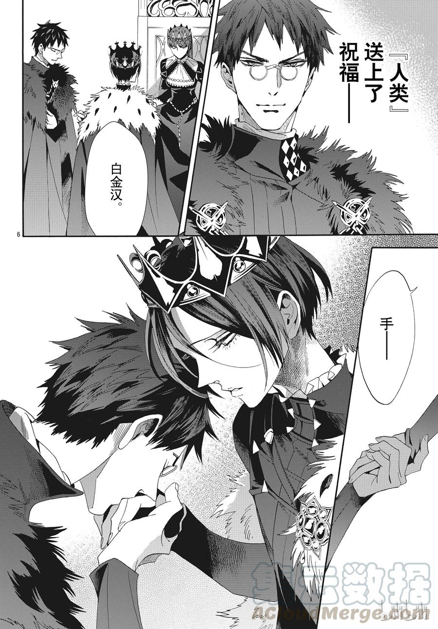 《玫瑰之王的葬礼》057话 第57话 第7页
