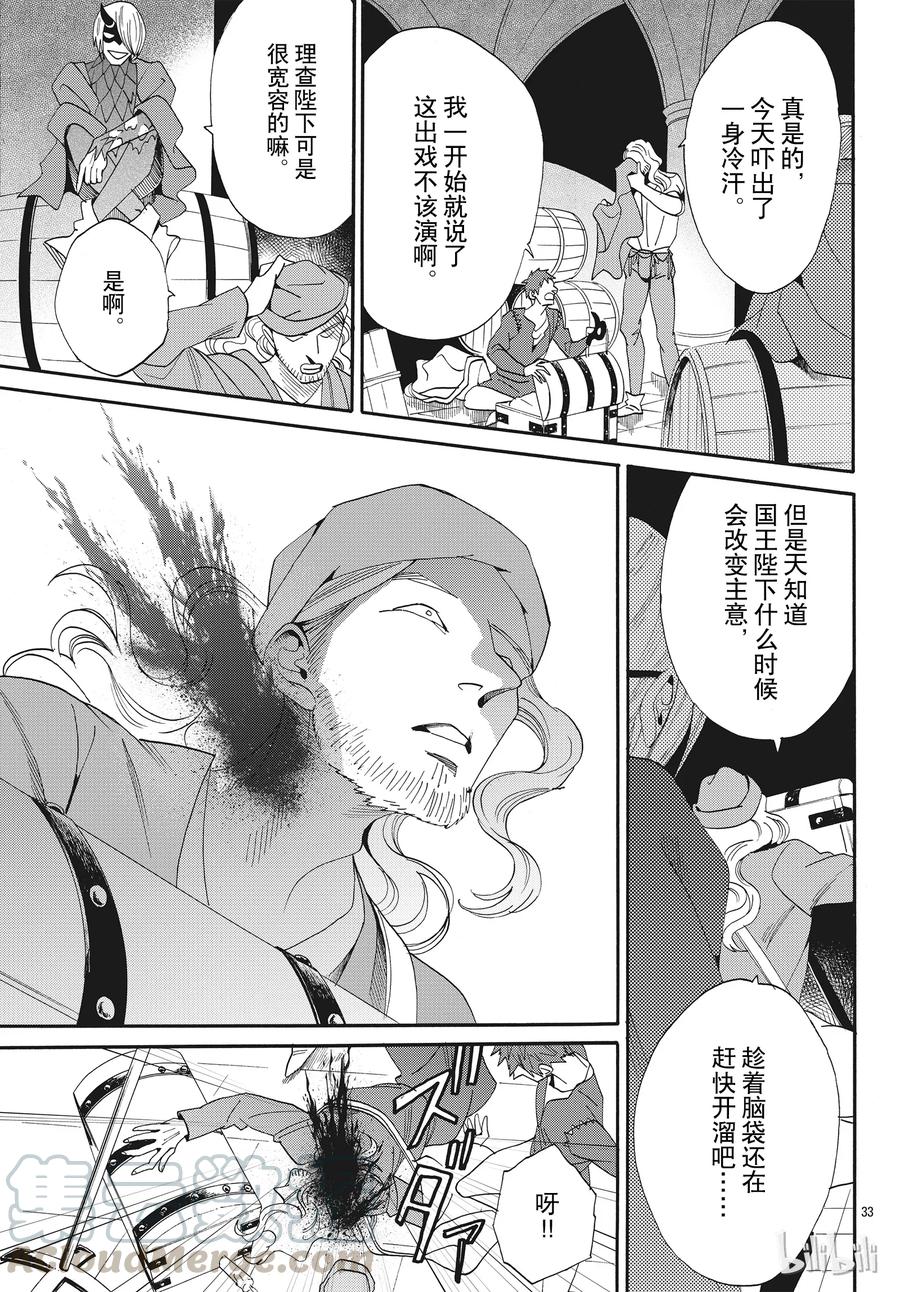 《玫瑰之王的葬礼》057话 第57话 第34页