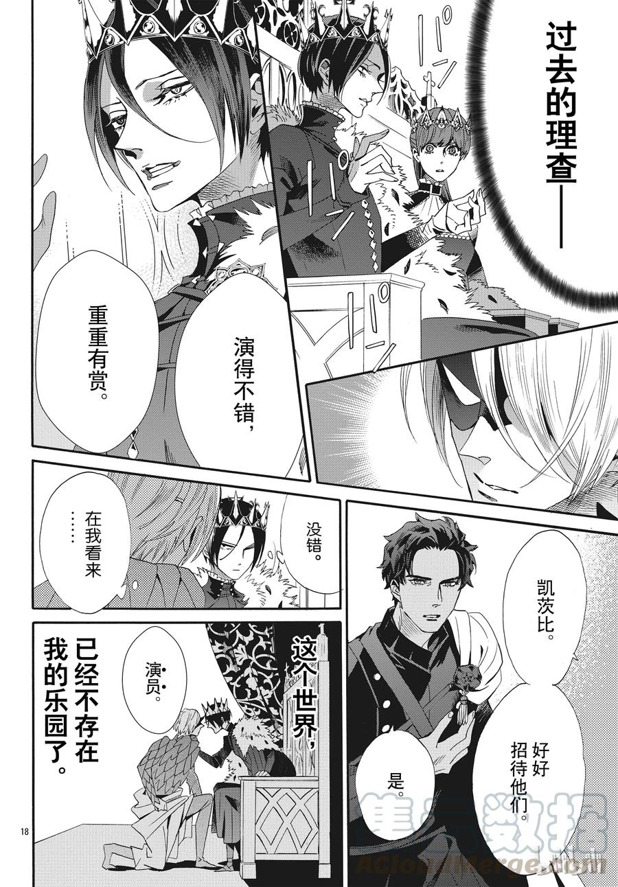 《玫瑰之王的葬礼》057话 第57话 第19页