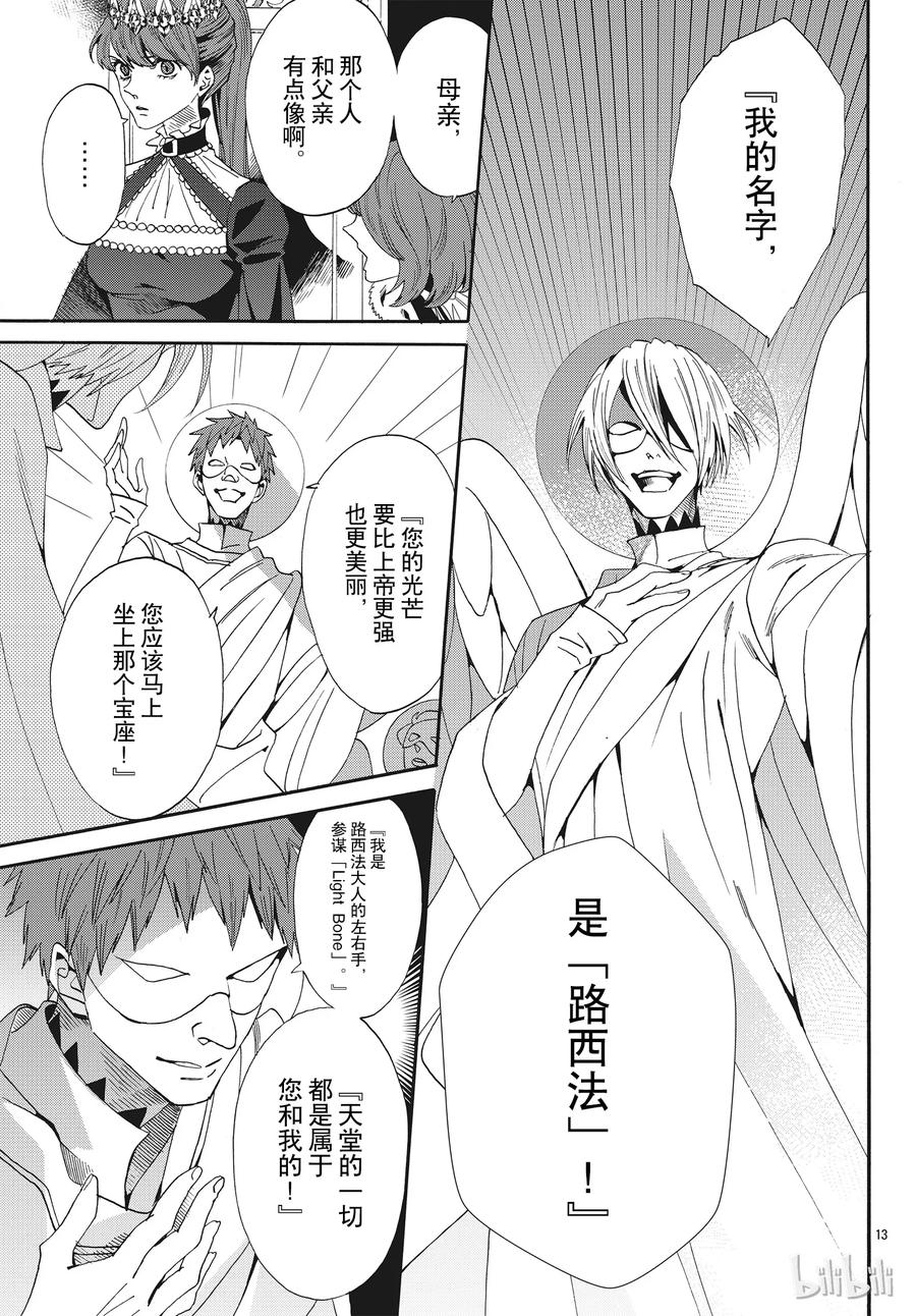 《玫瑰之王的葬礼》057话 第57话 第14页