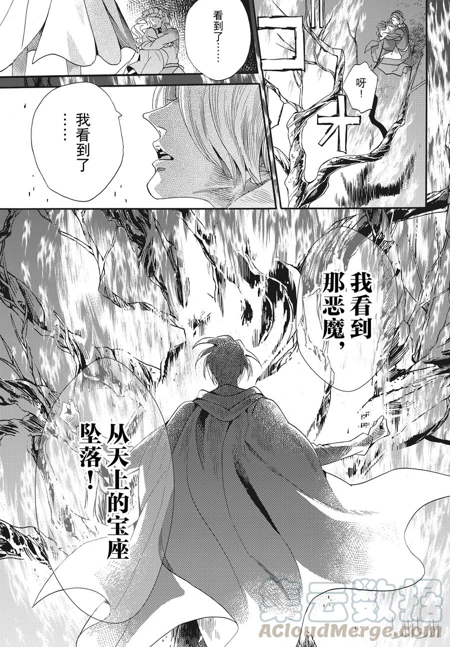 《玫瑰之王的葬礼》057话 第57话 第4页