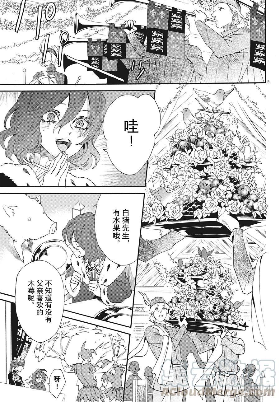《玫瑰之王的葬礼》057话 第57话 第10页