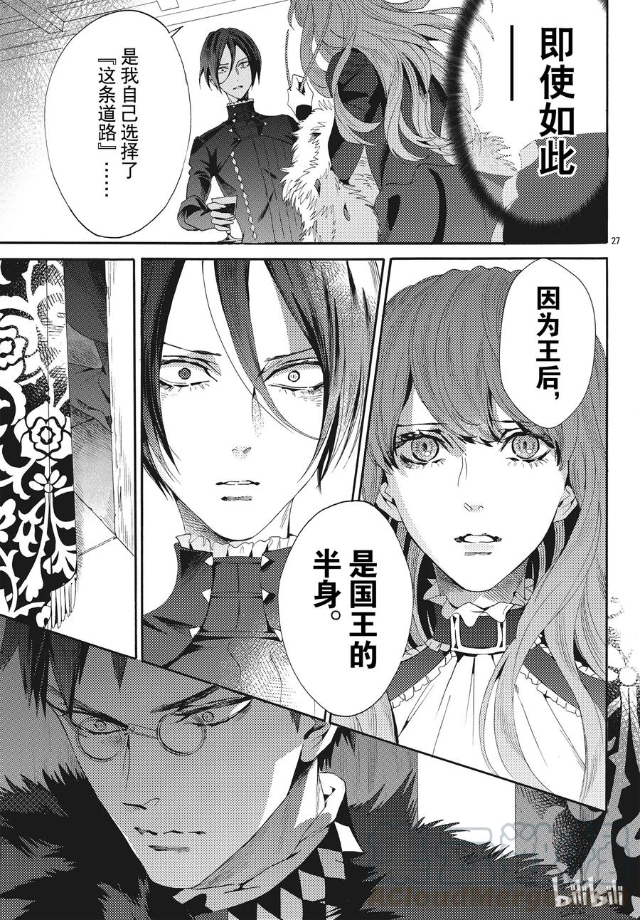 《玫瑰之王的葬礼》057话 第57话 第28页