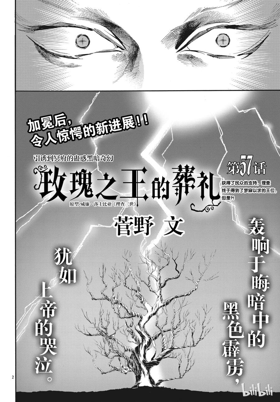 《玫瑰之王的葬礼》057话 第57话 第3页