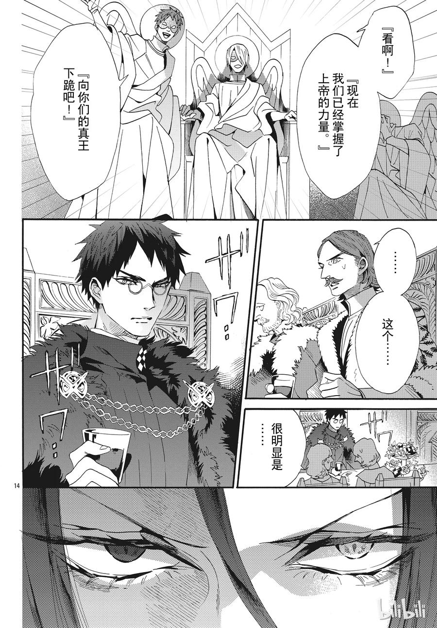 《玫瑰之王的葬礼》057话 第57话 第15页