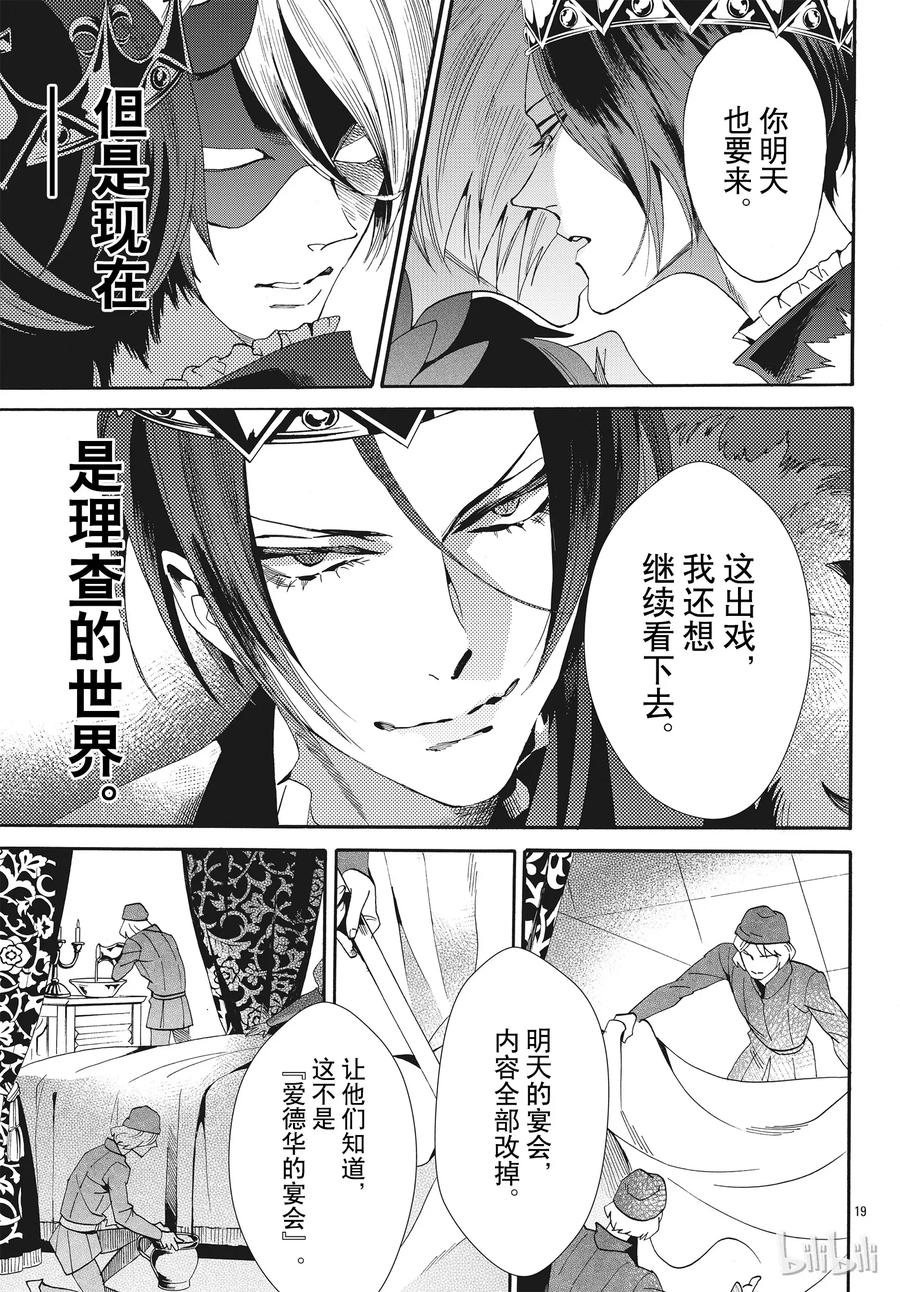 《玫瑰之王的葬礼》057话 第57话 第20页