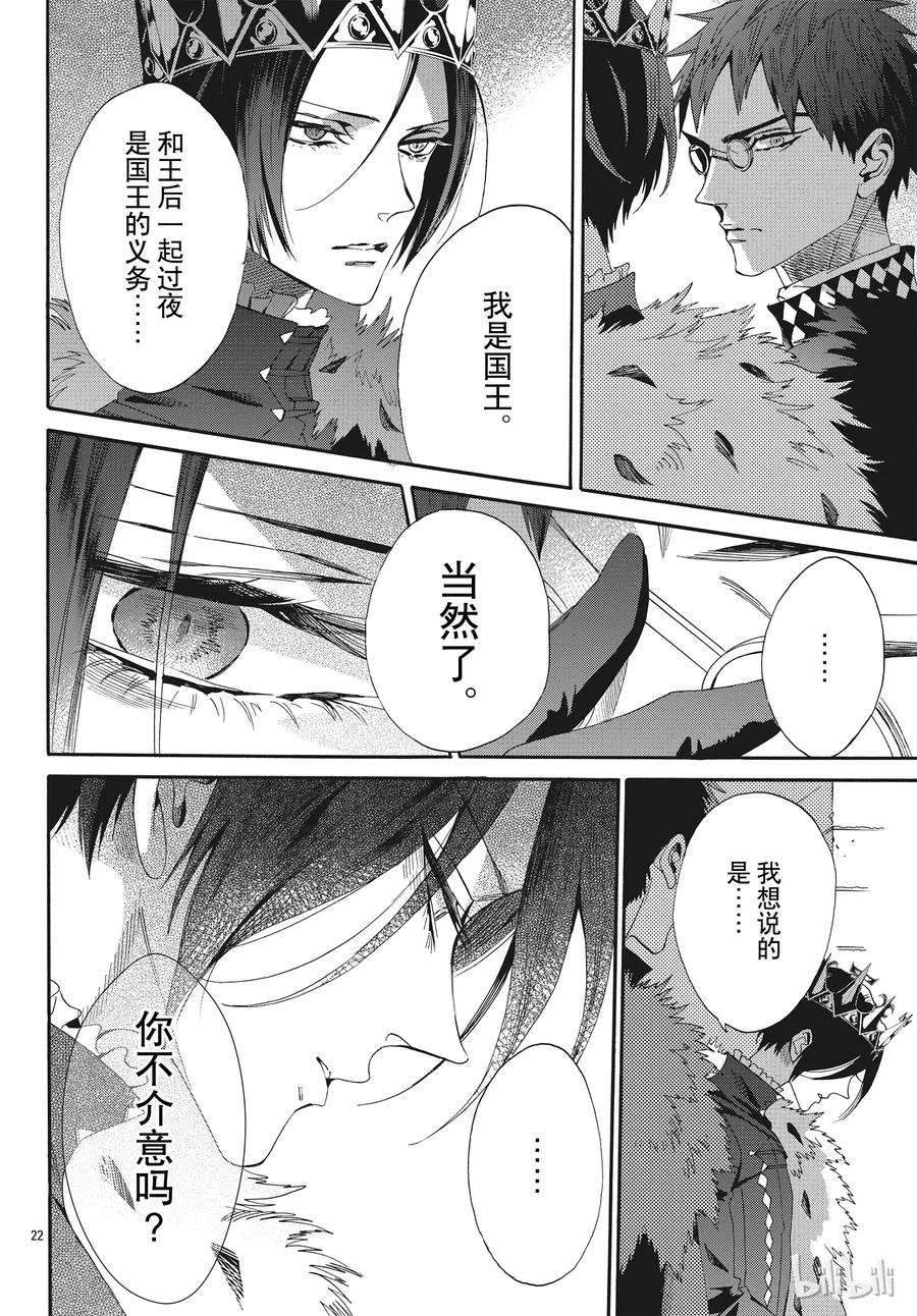 《玫瑰之王的葬礼》057话 第57话 第23页