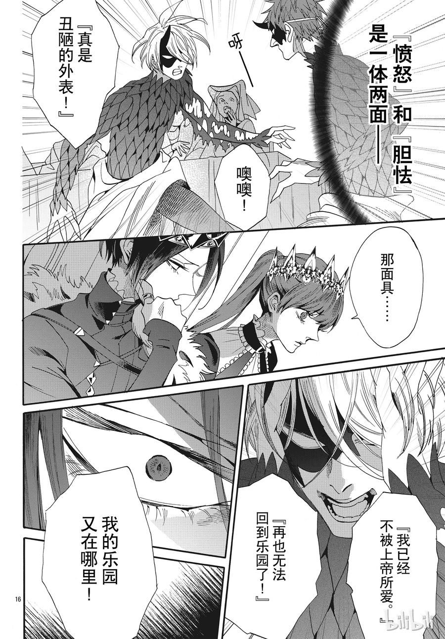 《玫瑰之王的葬礼》057话 第57话 第17页