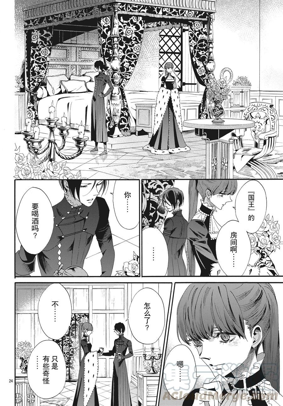 《玫瑰之王的葬礼》057话 第57话 第25页