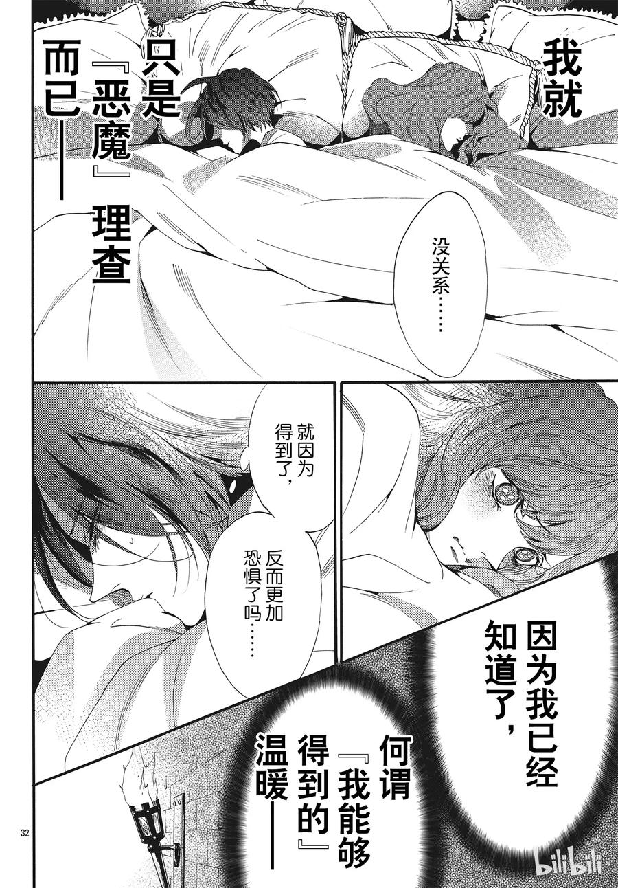 《玫瑰之王的葬礼》057话 第57话 第33页