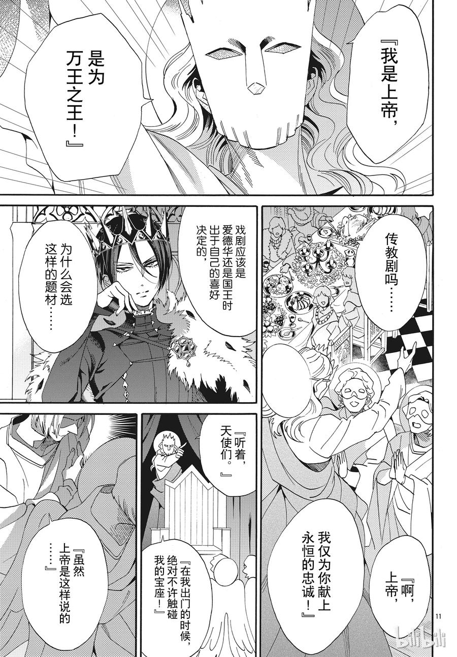 《玫瑰之王的葬礼》057话 第57话 第12页