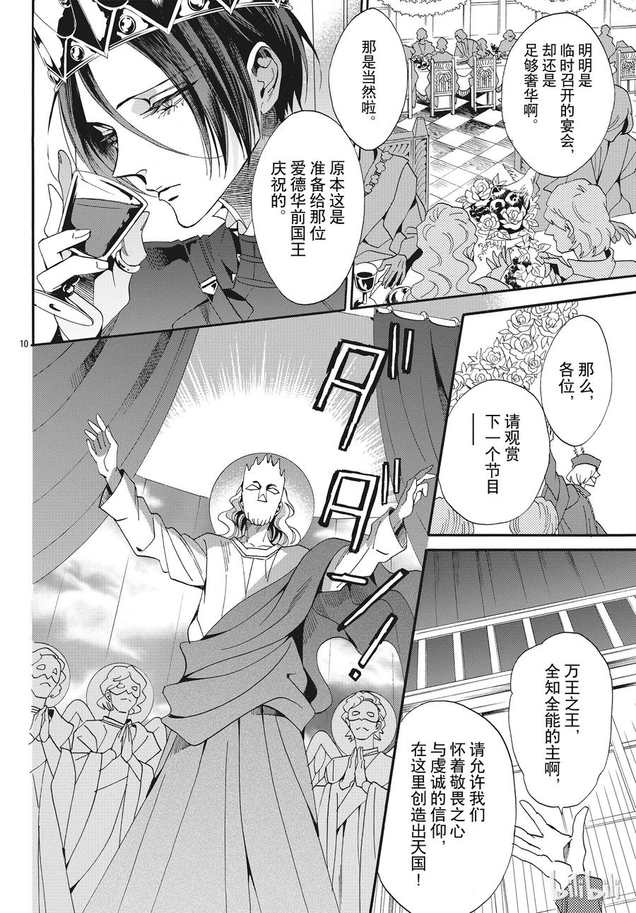 《玫瑰之王的葬礼》057话 第57话 第11页