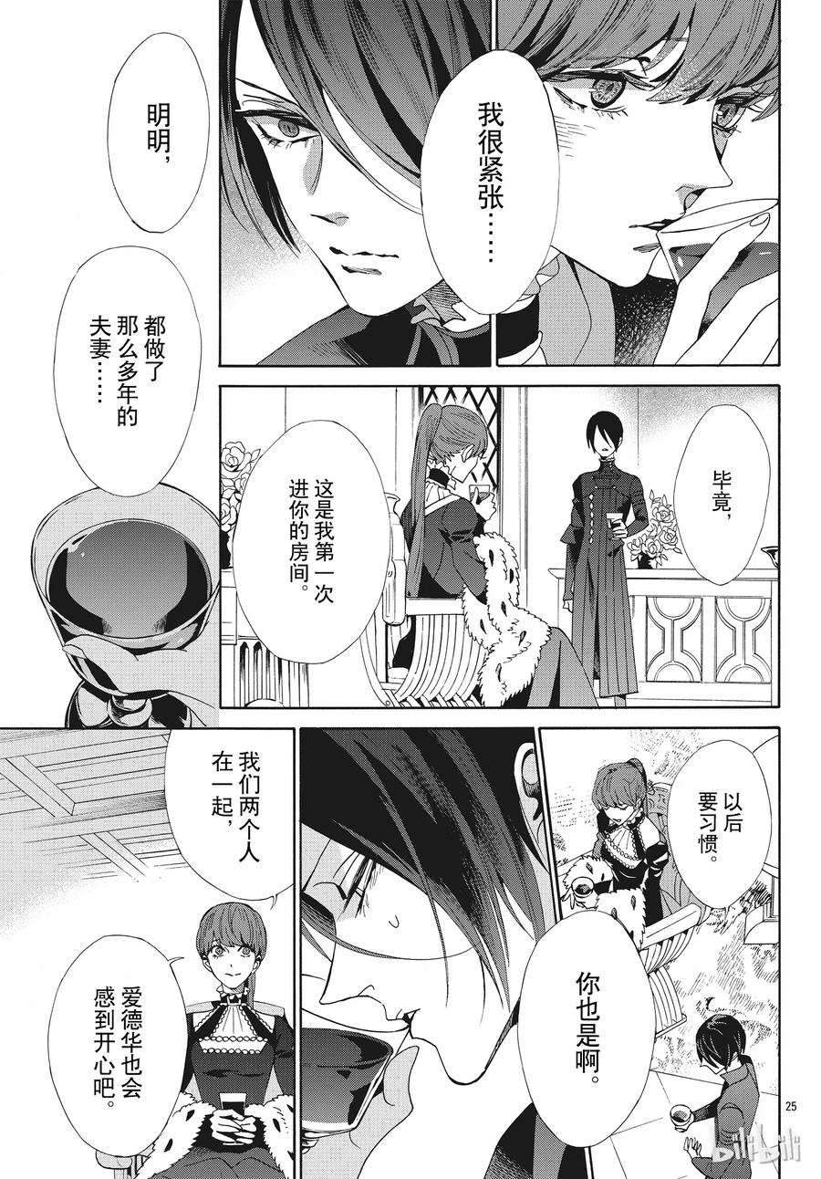 《玫瑰之王的葬礼》057话 第57话 第26页